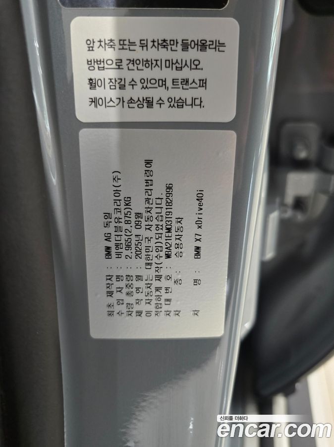 BMW X7