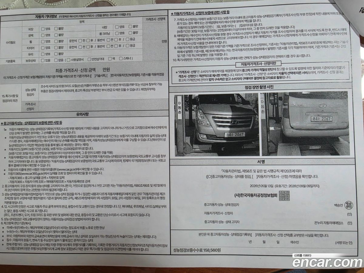 Hyundai Starex