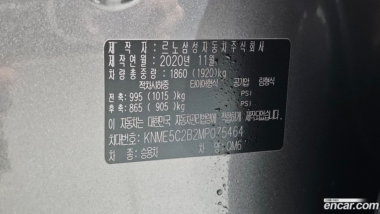 Renault-KoreaSamsung QM6