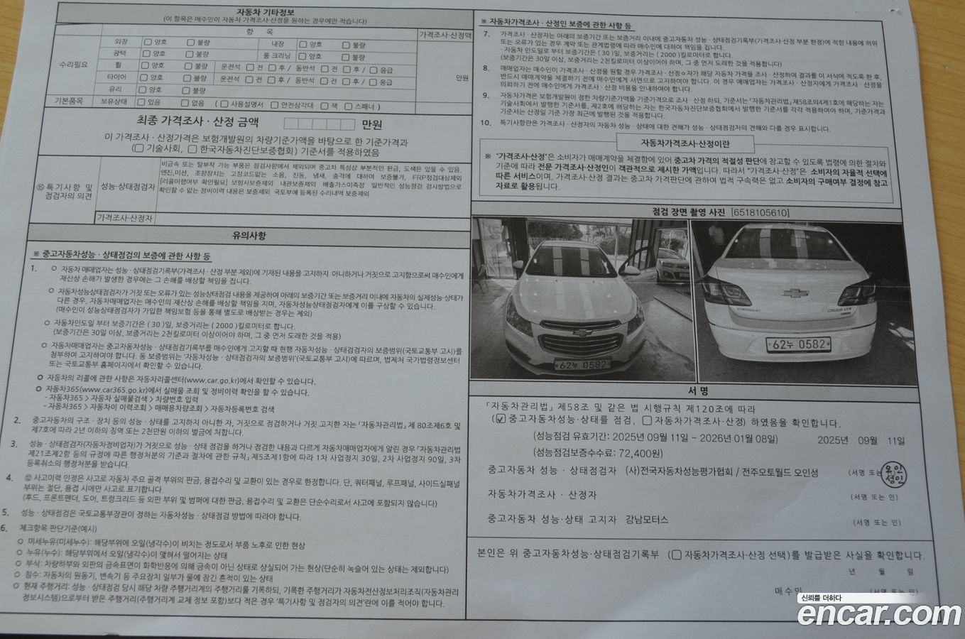 ChevroletGMDaewoo Cruze