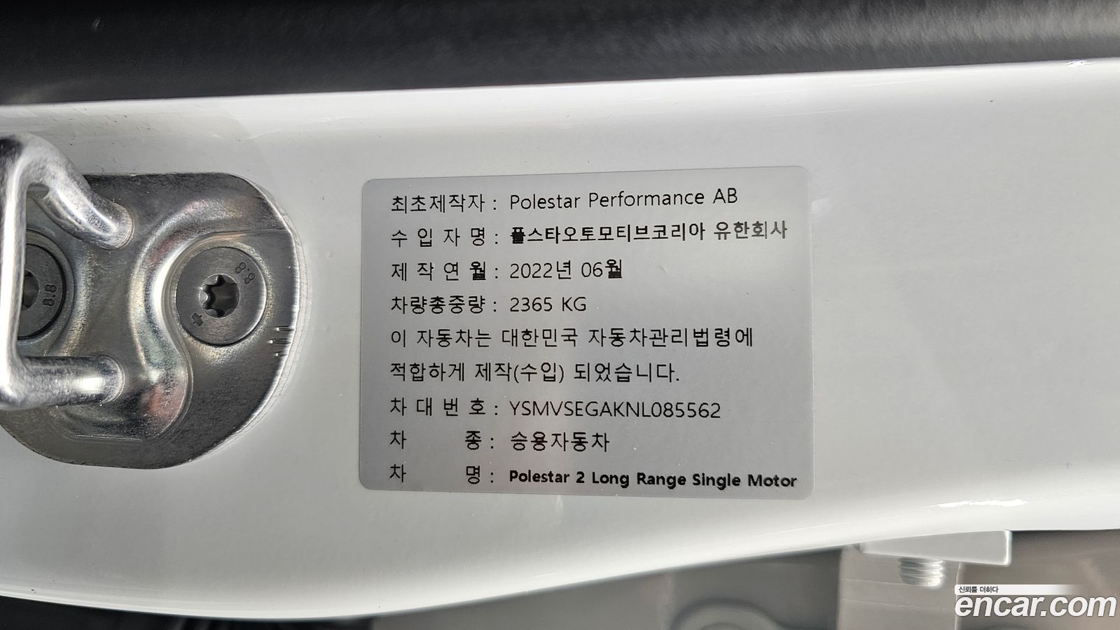 Polestar Polestar 2