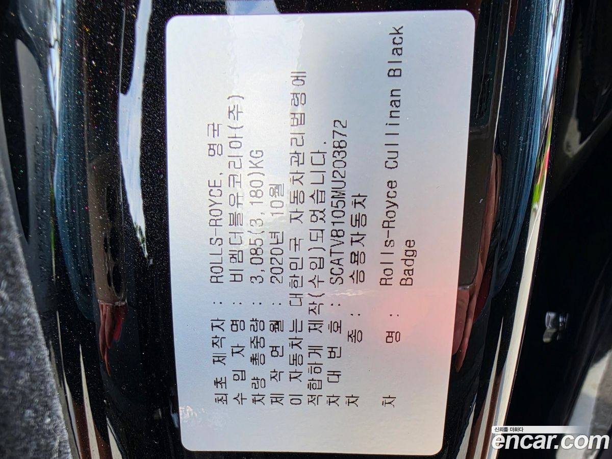 Rolls-Royce Cullinan